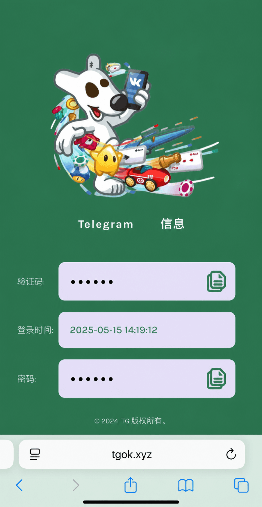 已脱敏的Telegram验证码和两步验证密码查询页面
