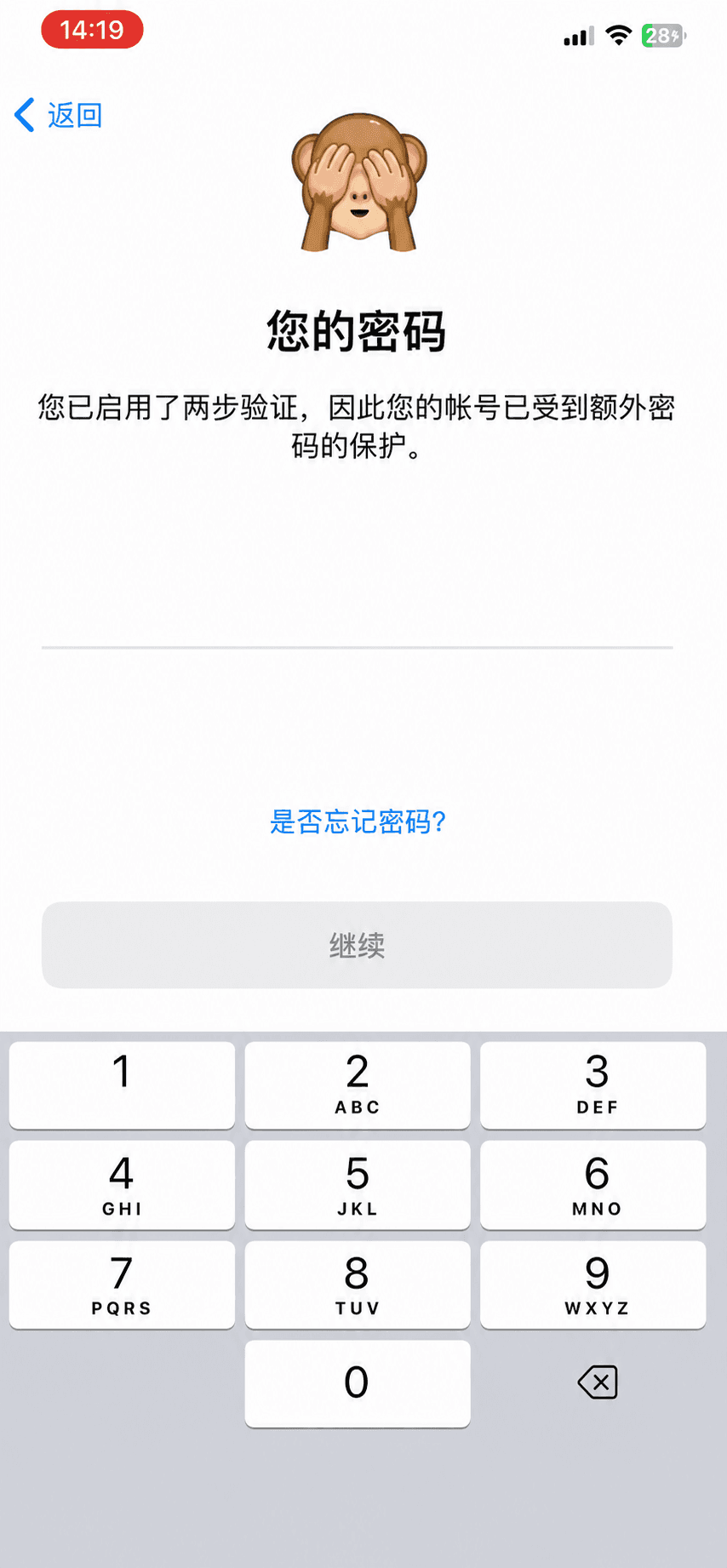 Telegram两步验证密码输入页面